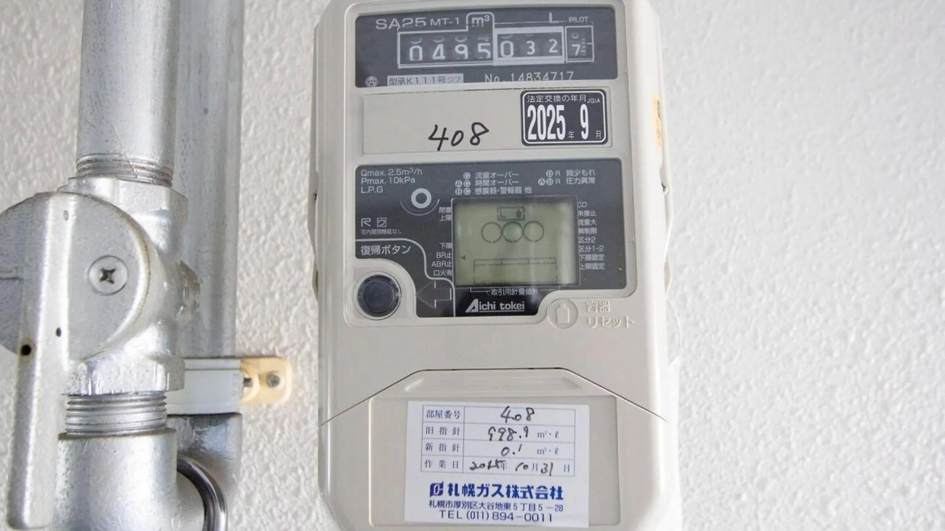 Haimu Shanzerize 7,12 - Vacation Stay 11237 札幌市